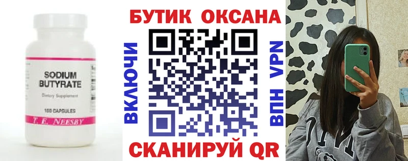 Купить где  Лобня  БУТИРАТ Butirat 
