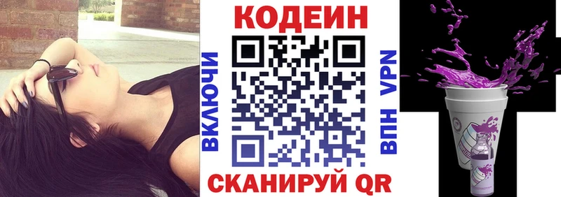 Кодеин напиток Lean (лин)  Купить закладки  Лобня 